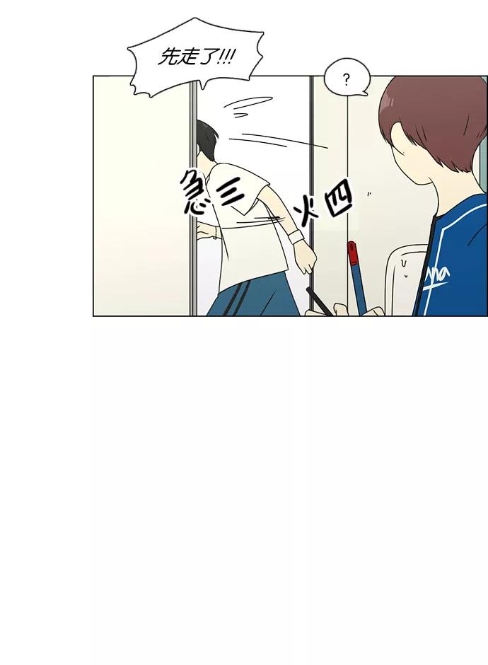 《恋爱革命》[第83话] 运动会（1） 第6页
