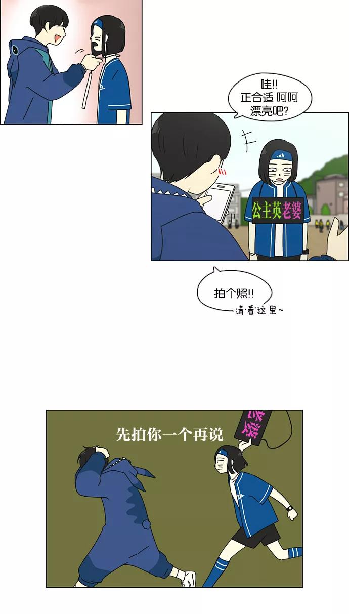 《恋爱革命》[第83话] 运动会（1） 第30页