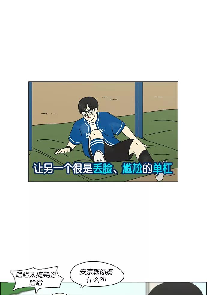 《恋爱革命》[第84话] 运动会（2） 第30页