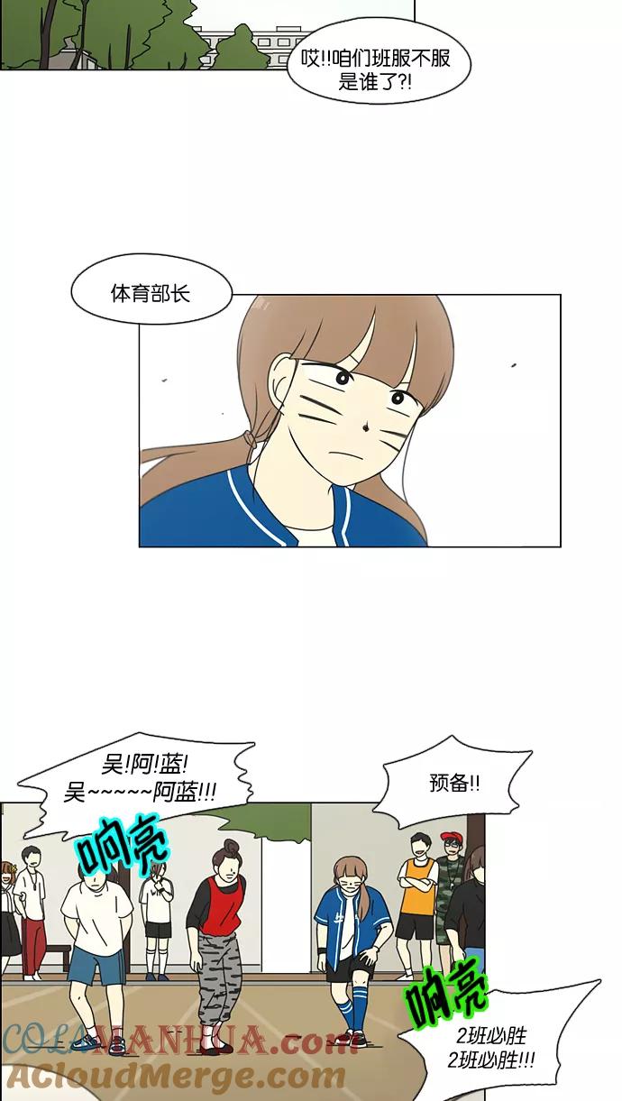 《恋爱革命》[第84话] 运动会（2） 第17页