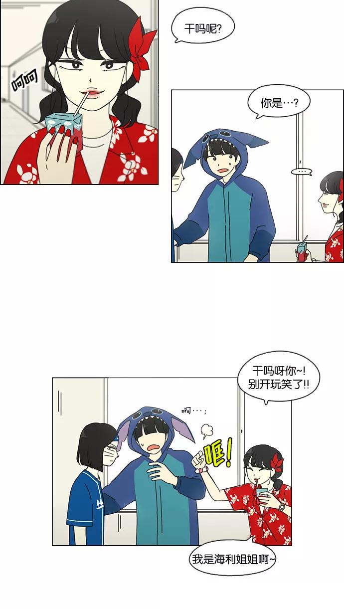 《恋爱革命》[第84话] 运动会（2） 第10页