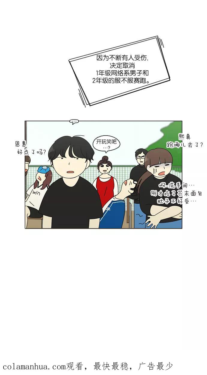 《恋爱革命》[第84话] 运动会（2） 第42页