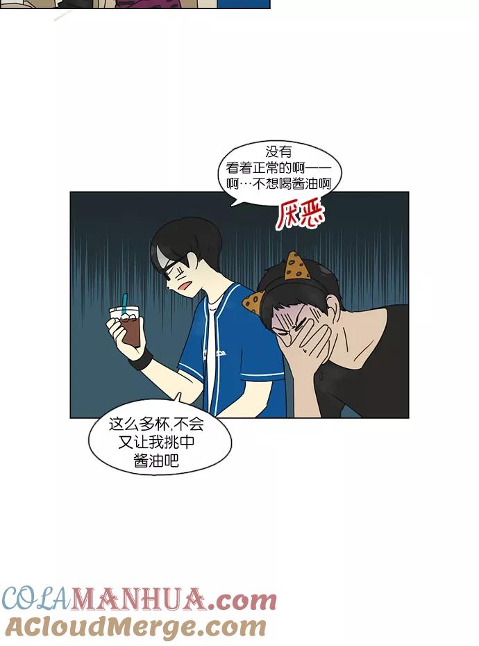 《恋爱革命》[第84话] 运动会（2） 第33页