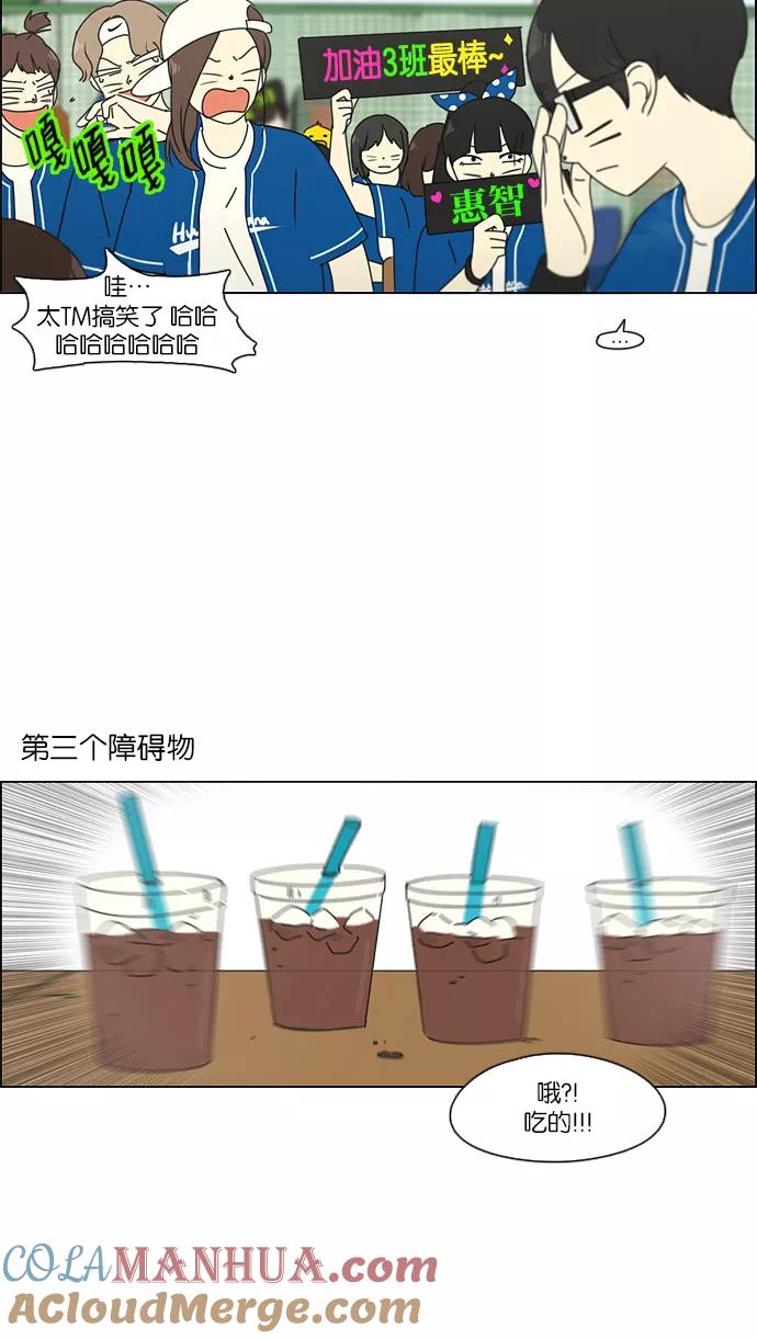 《恋爱革命》[第84话] 运动会（2） 第31页