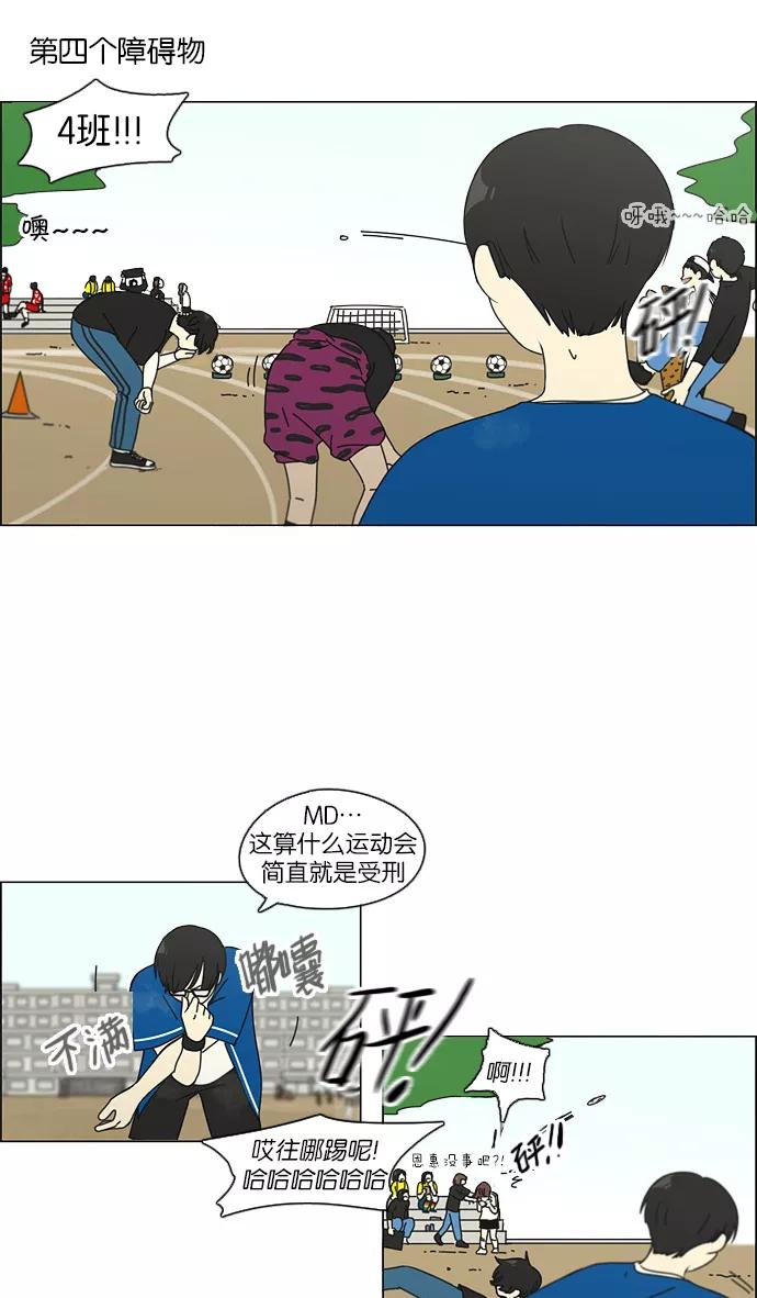 《恋爱革命》[第84话] 运动会（2） 第36页