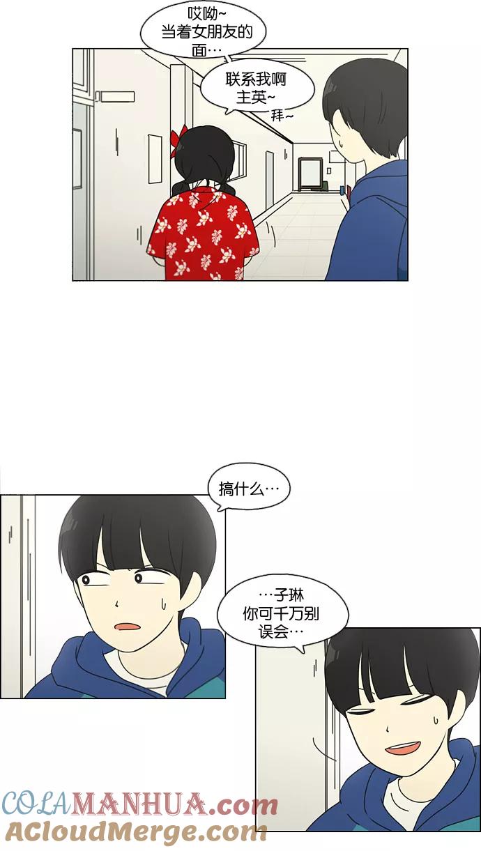 《恋爱革命》[第84话] 运动会（2） 第15页