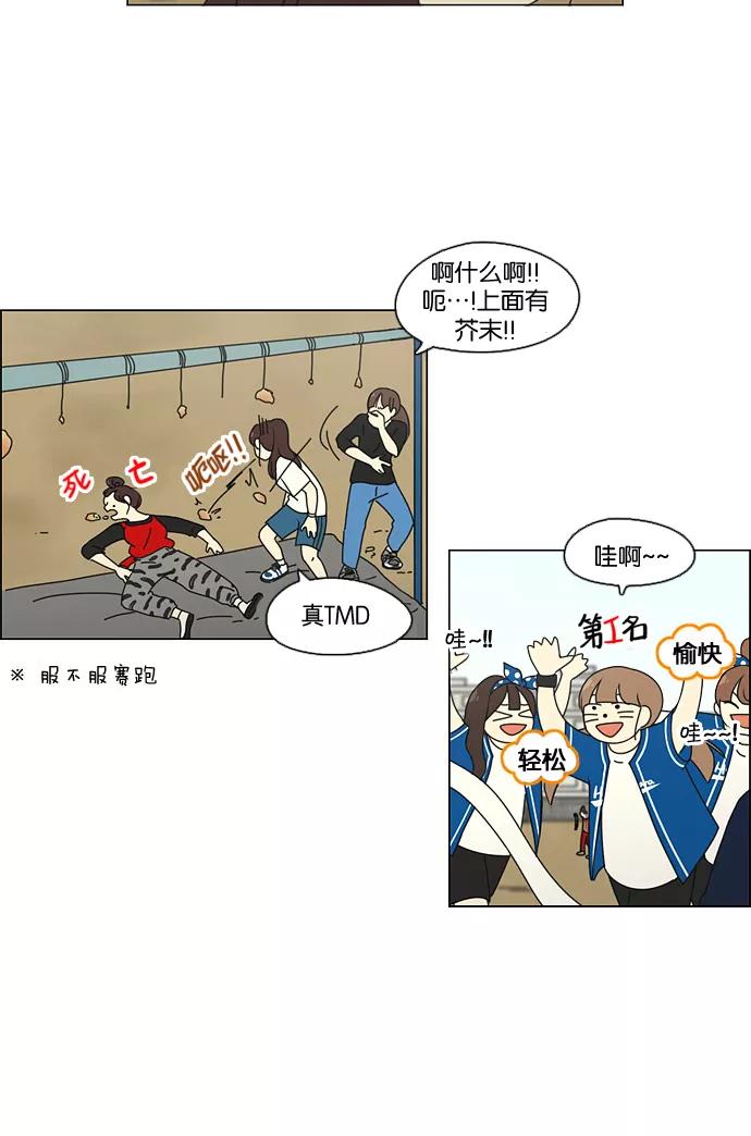 《恋爱革命》[第84话] 运动会（2） 第22页