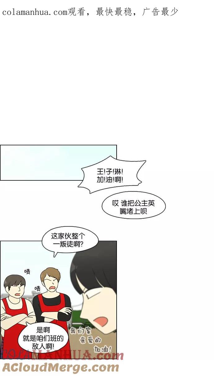 《恋爱革命》[第84话] 运动会（2） 第1页