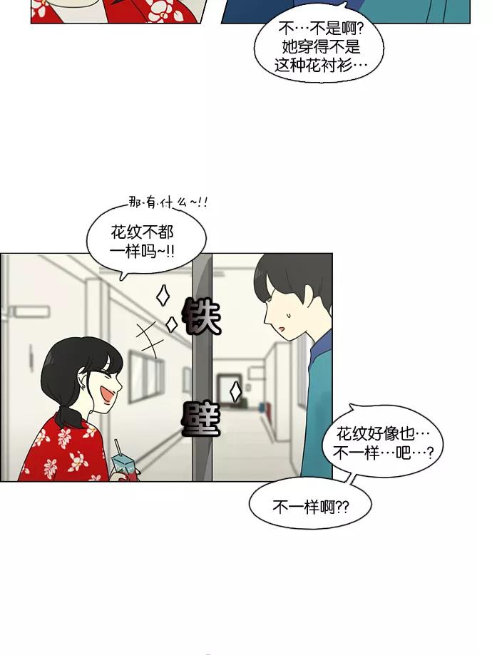 《恋爱革命》[第84话] 运动会（2） 第14页