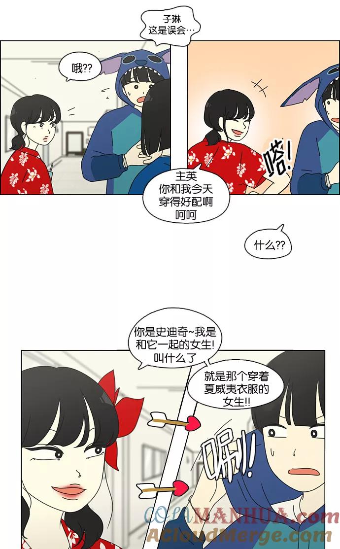《恋爱革命》[第84话] 运动会（2） 第13页