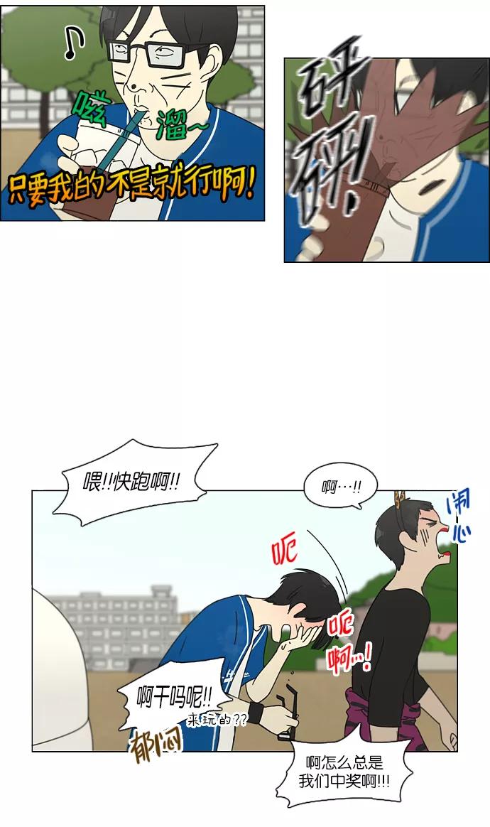 《恋爱革命》[第84话] 运动会（2） 第34页