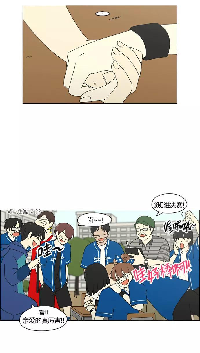 《恋爱革命》[第84话] 运动会（2） 第4页