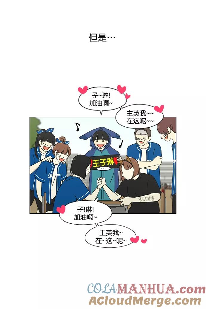 《恋爱革命》[第84话] 运动会（2） 第5页