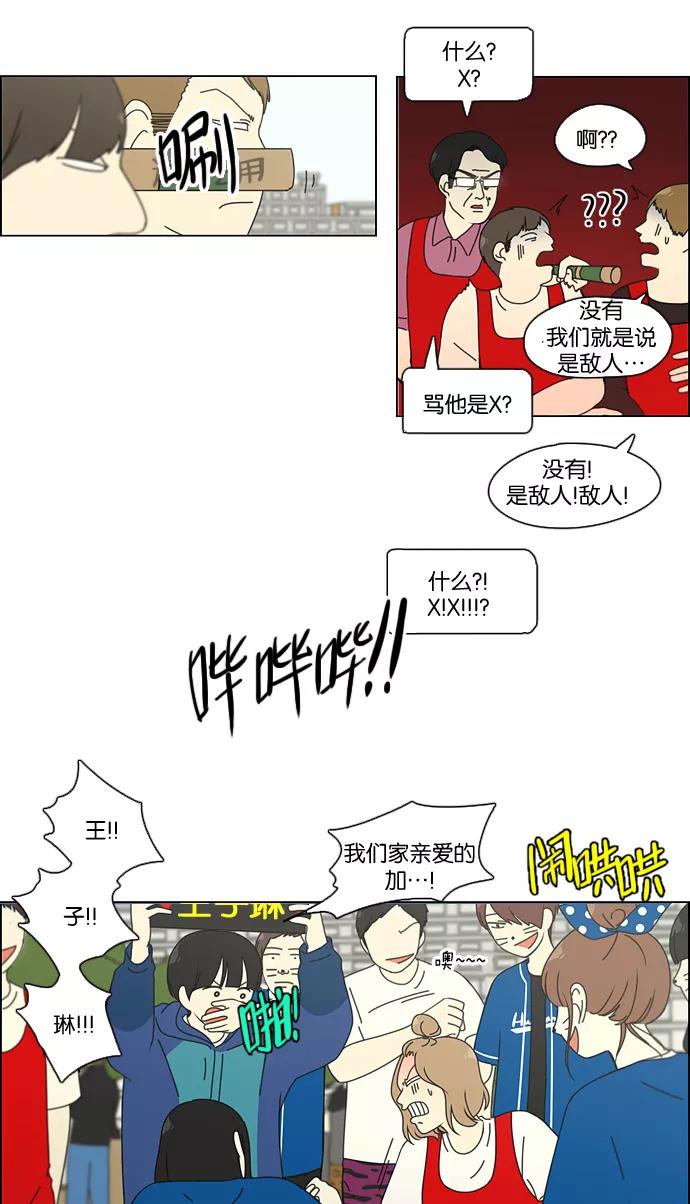 《恋爱革命》[第84话] 运动会（2） 第2页