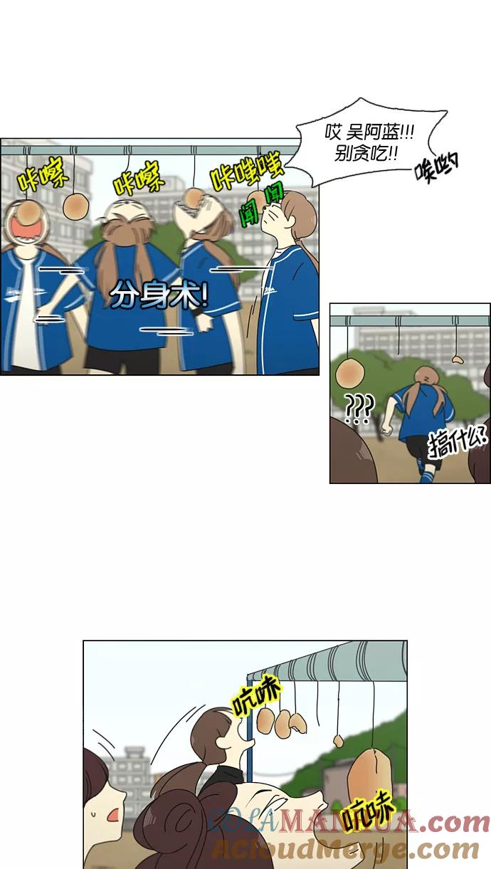 《恋爱革命》[第84话] 运动会（2） 第21页