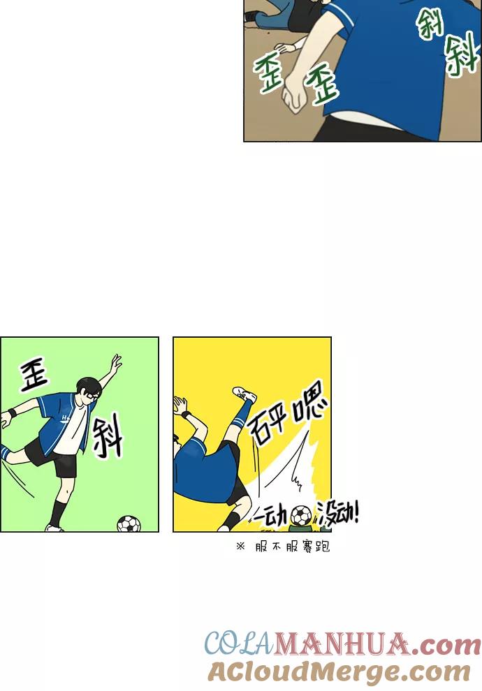 《恋爱革命》[第84话] 运动会（2） 第37页