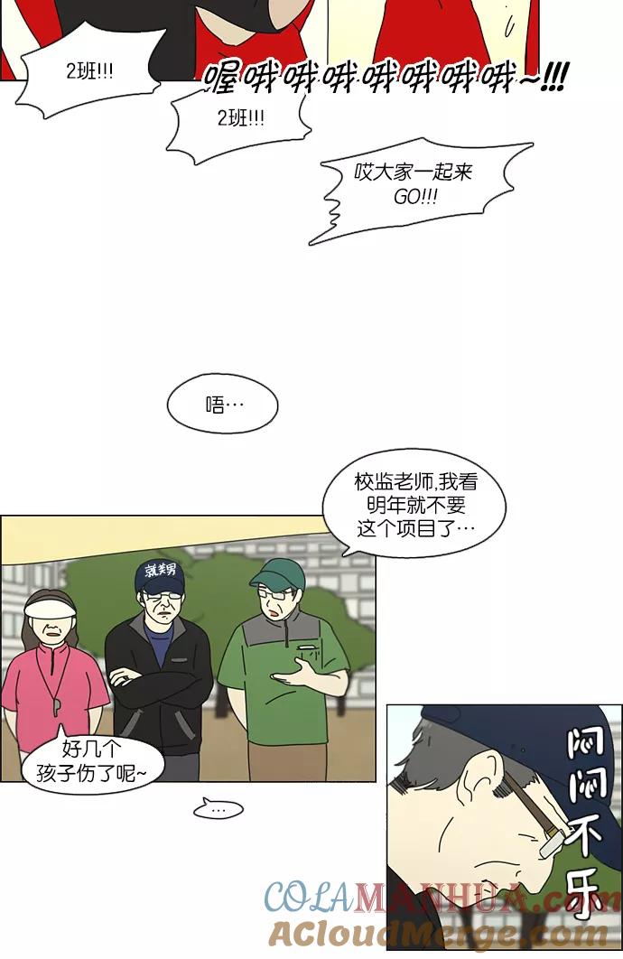 《恋爱革命》[第84话] 运动会（2） 第41页