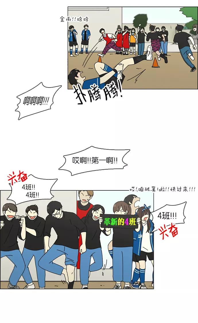 《恋爱革命》[第84话] 运动会（2） 第38页
