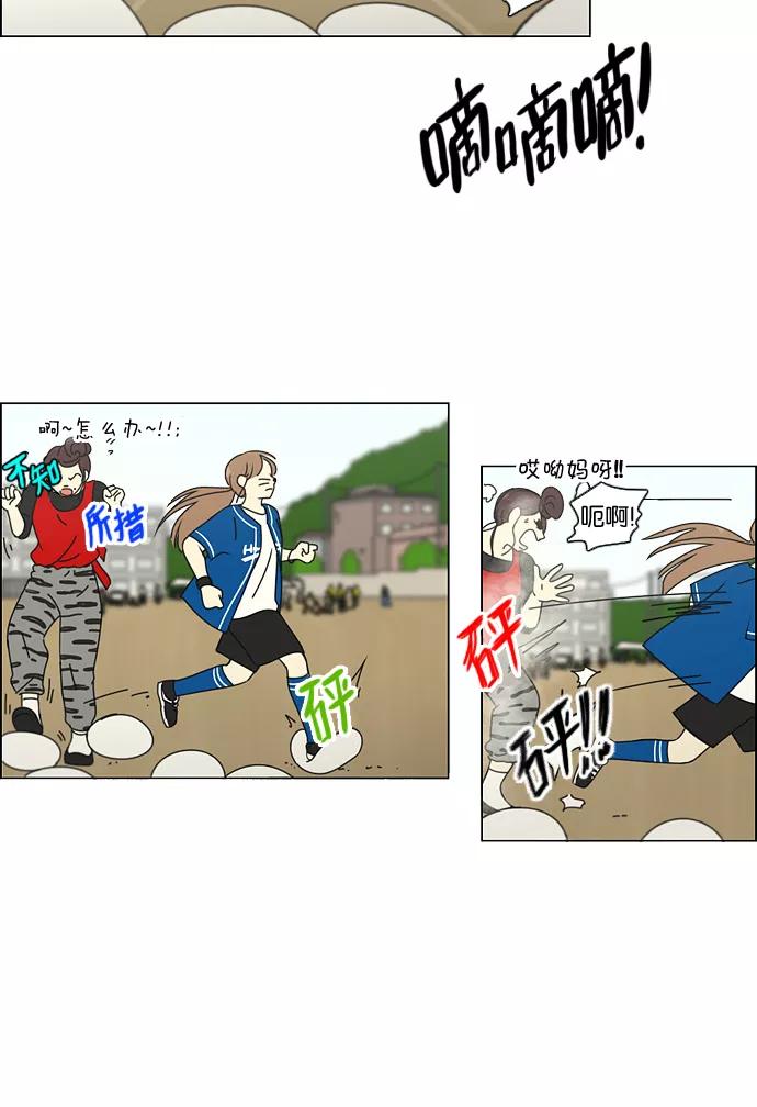 《恋爱革命》[第84话] 运动会（2） 第18页