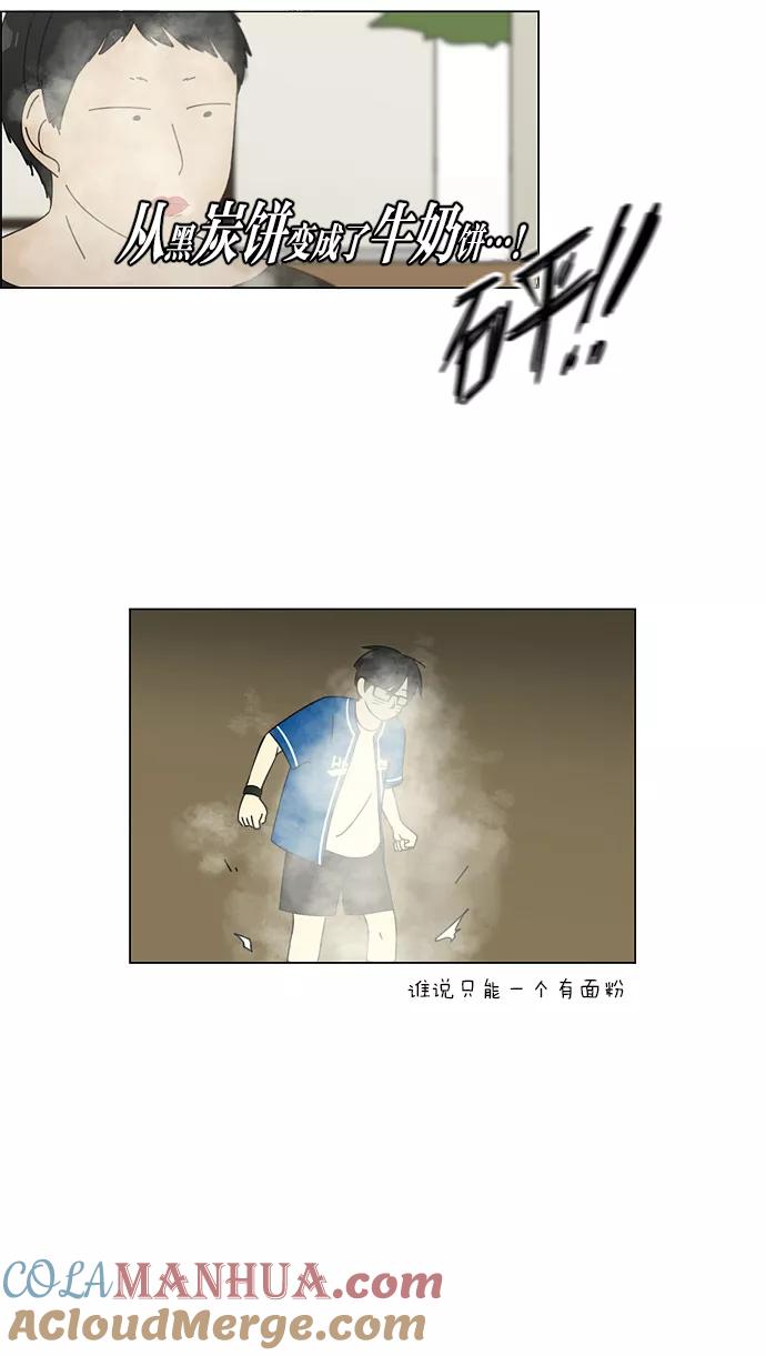 《恋爱革命》[第84话] 运动会（2） 第27页
