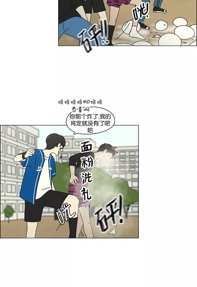 《恋爱革命》[第84话] 运动会（2） 第26页