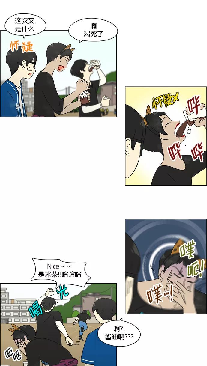 《恋爱革命》[第84话] 运动会（2） 第32页
