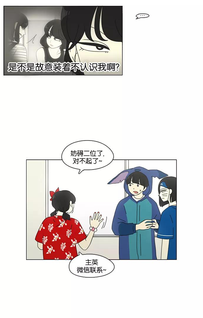 《恋爱革命》[第84话] 运动会（2） 第12页