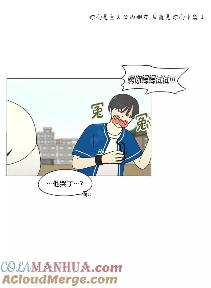 《恋爱革命》[第84话] 运动会（2） 第35页