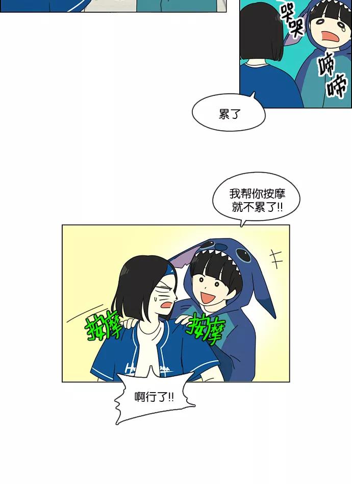 《恋爱革命》[第84话] 运动会（2） 第8页