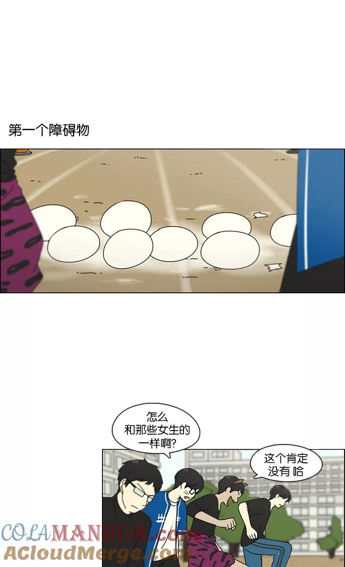 《恋爱革命》[第84话] 运动会（2） 第25页