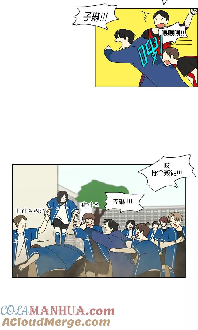 《恋爱革命》[第85话] 运动会（3） 第25页