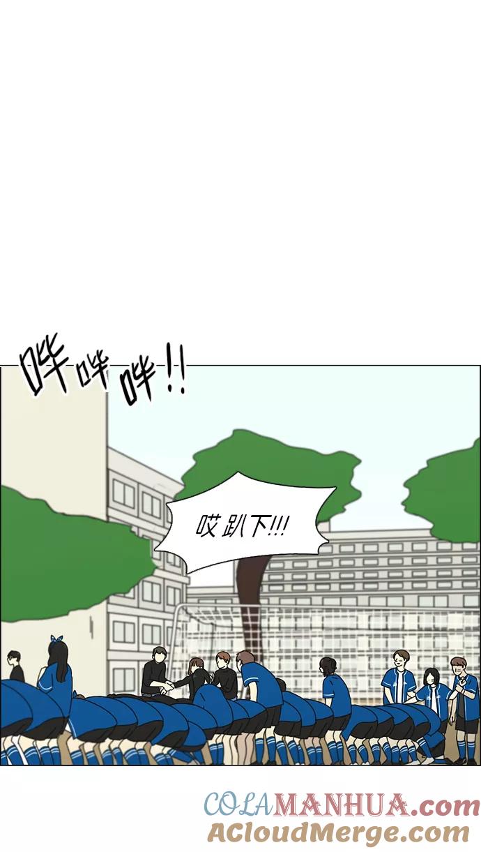 《恋爱革命》[第85话] 运动会（3） 第19页