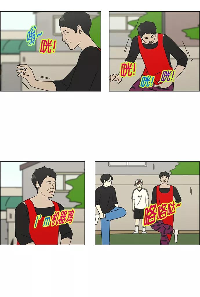 《恋爱革命》[第85话] 运动会（3） 第30页