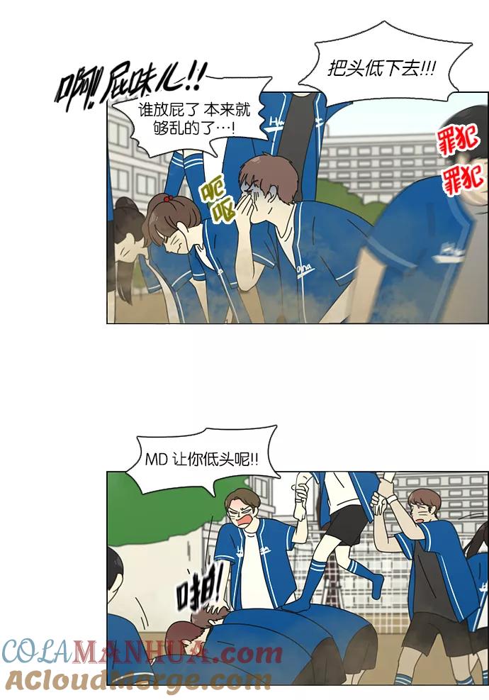 《恋爱革命》[第85话] 运动会（3） 第23页