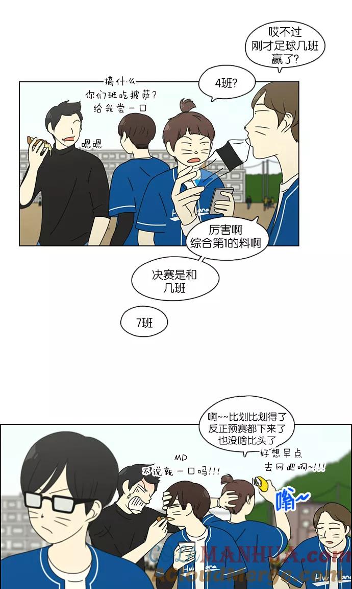 《恋爱革命》[第85话] 运动会（3） 第3页