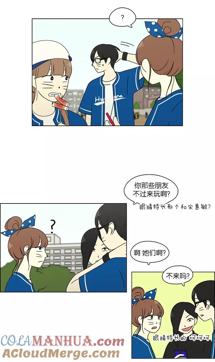 《恋爱革命》[第85话] 运动会（3） 第5页