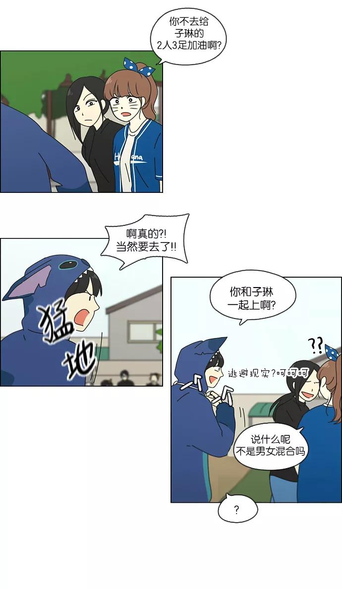 《恋爱革命》[第85话] 运动会（3） 第32页