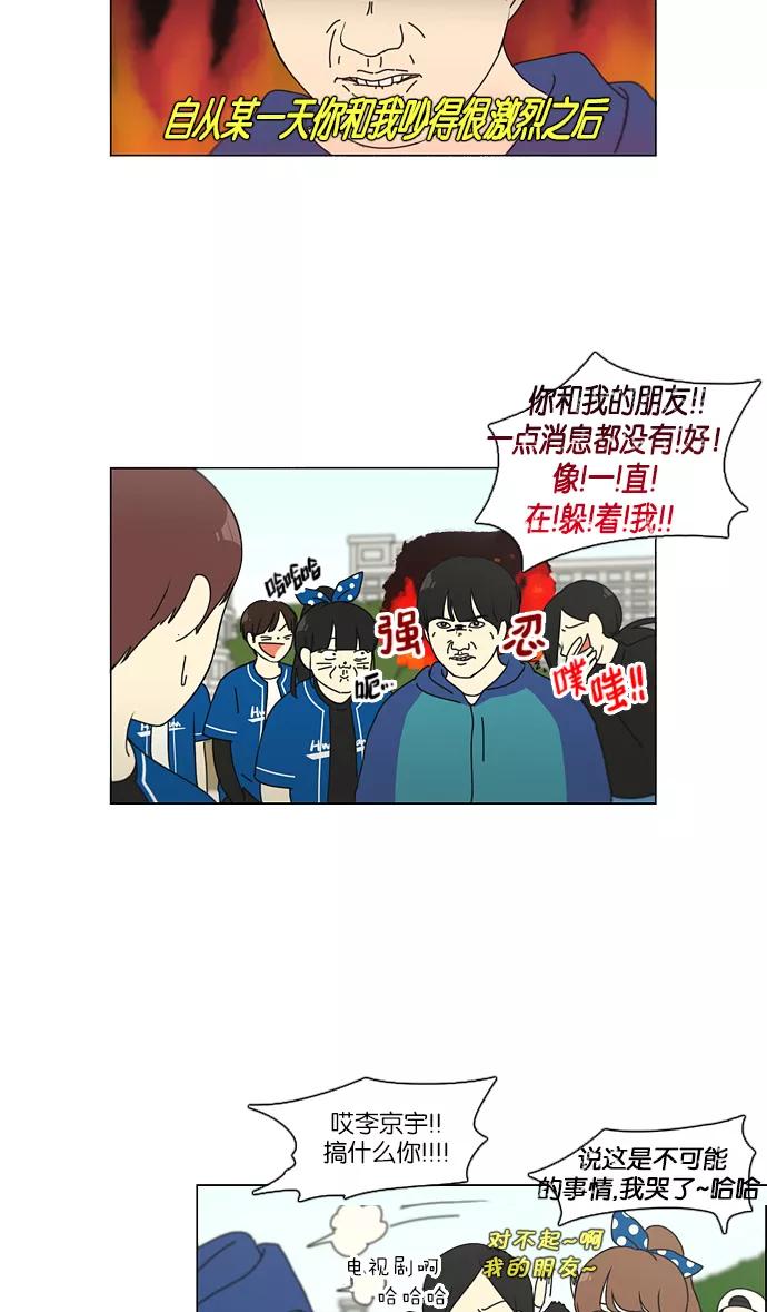 《恋爱革命》[第85话] 运动会（3） 第38页