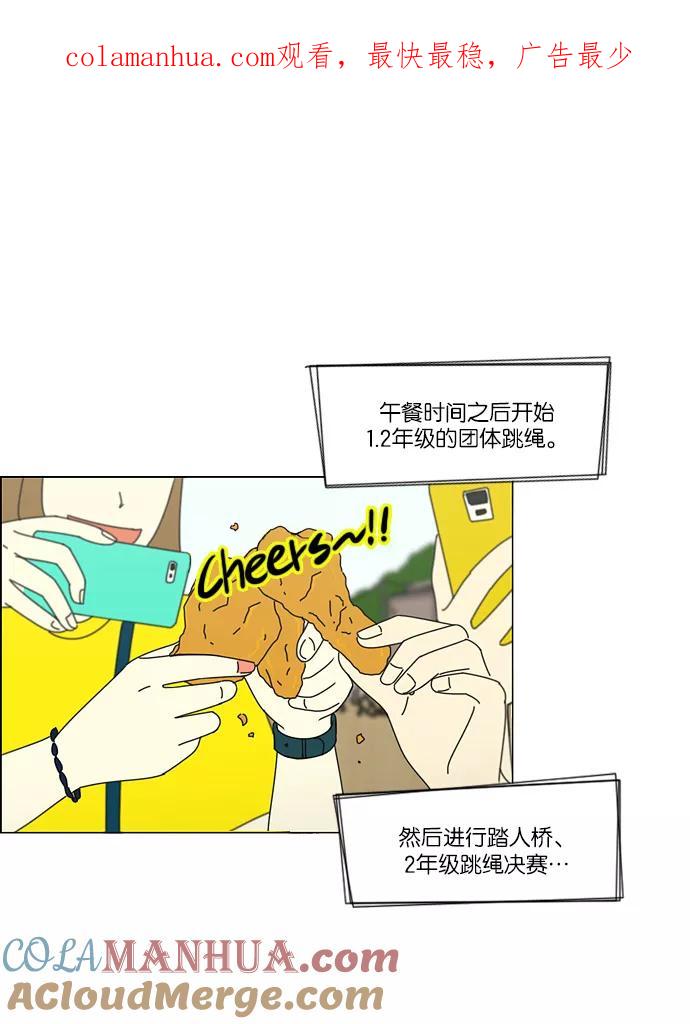 《恋爱革命》[第85话] 运动会（3） 第1页