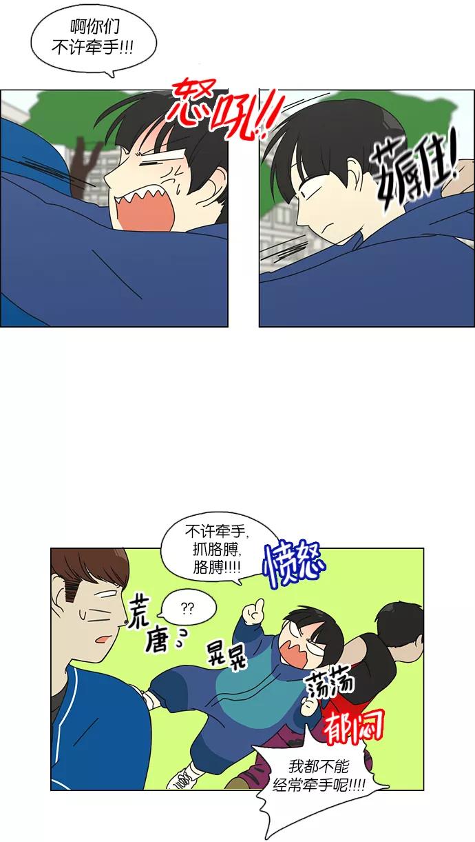 《恋爱革命》[第85话] 运动会（3） 第26页