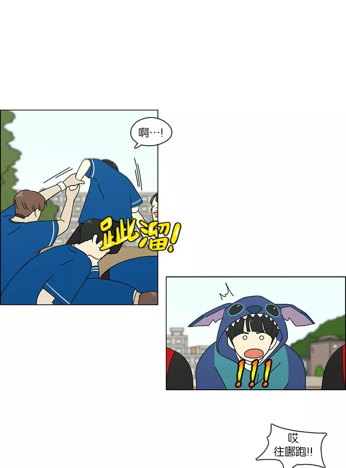 《恋爱革命》[第85话] 运动会（3） 第24页