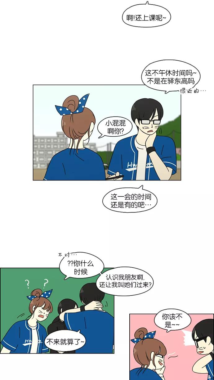 《恋爱革命》[第85话] 运动会（3） 第6页