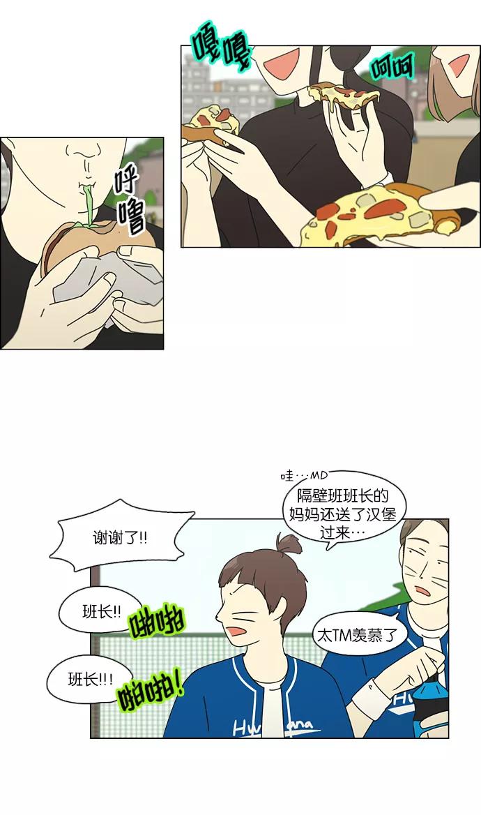 《恋爱革命》[第85话] 运动会（3） 第2页