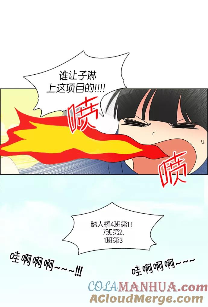 《恋爱革命》[第85话] 运动会（3） 第27页
