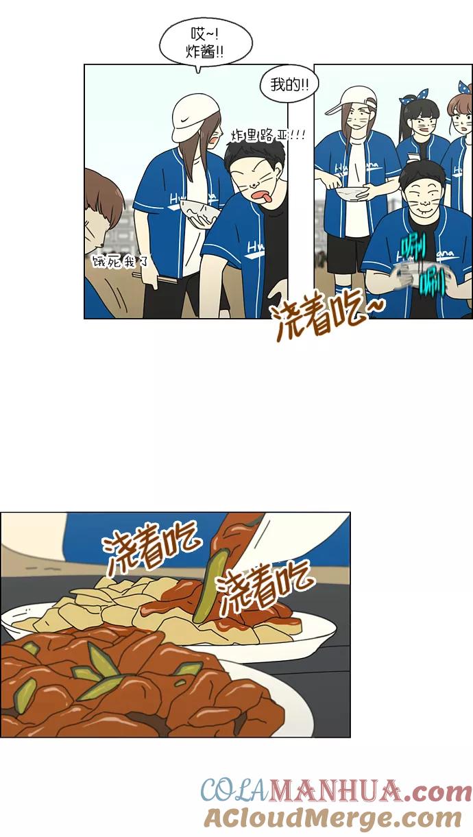 《恋爱革命》[第85话] 运动会（3） 第9页