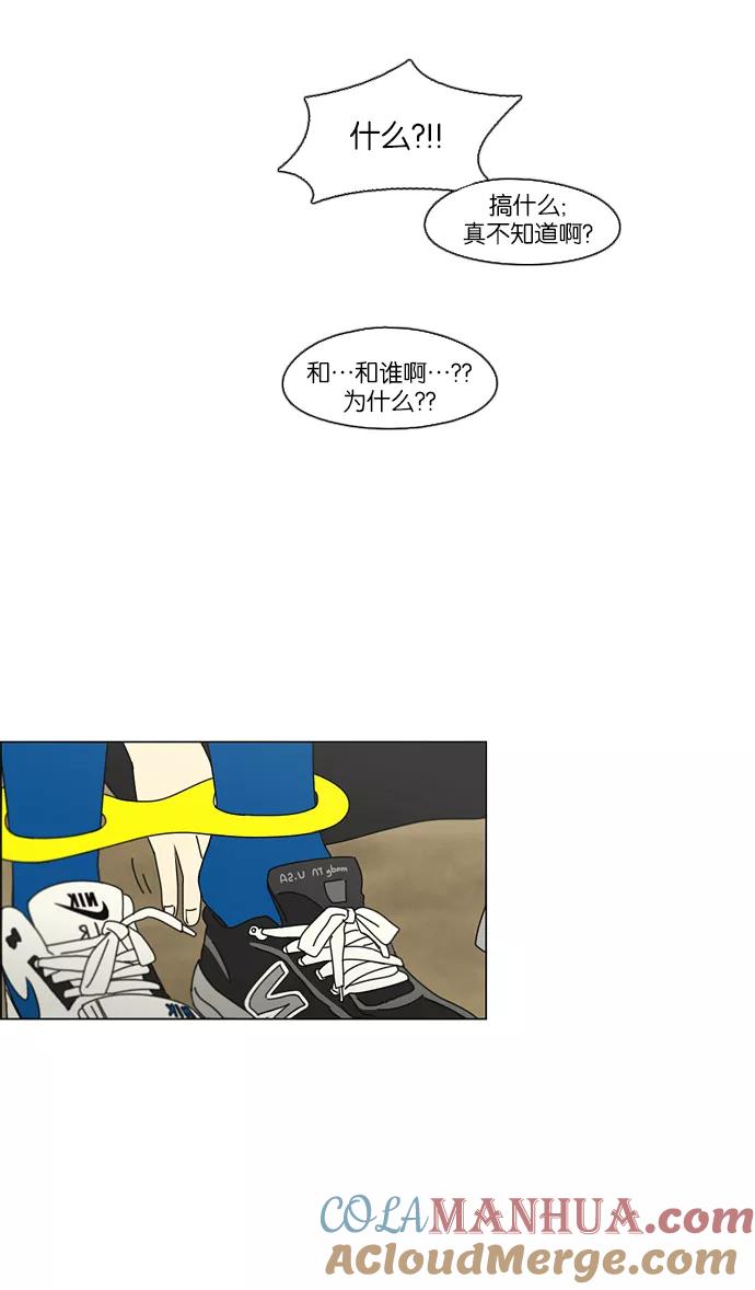 《恋爱革命》[第85话] 运动会（3） 第33页