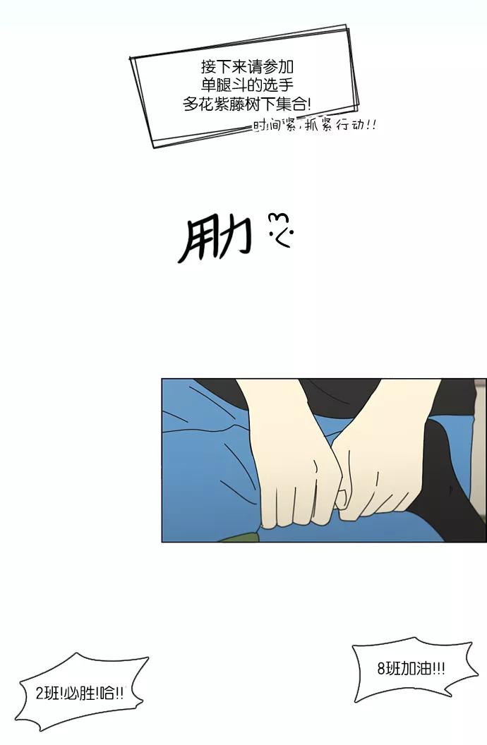 《恋爱革命》[第85话] 运动会（3） 第28页