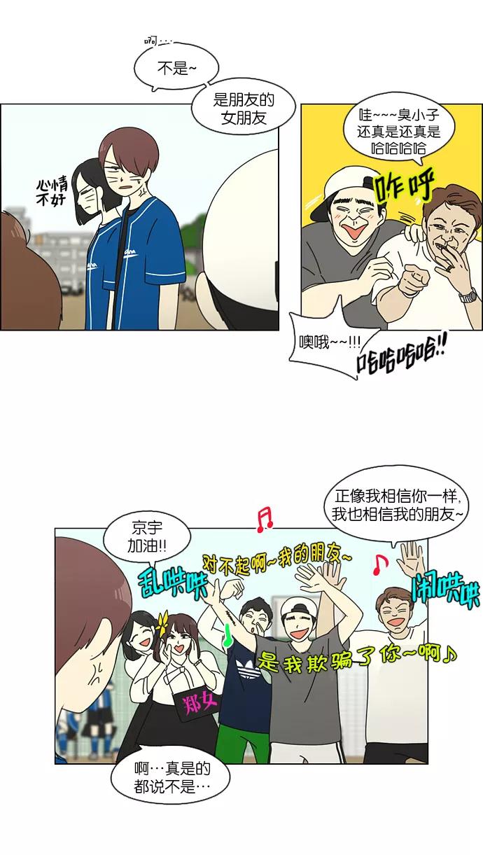《恋爱革命》[第85话] 运动会（3） 第36页