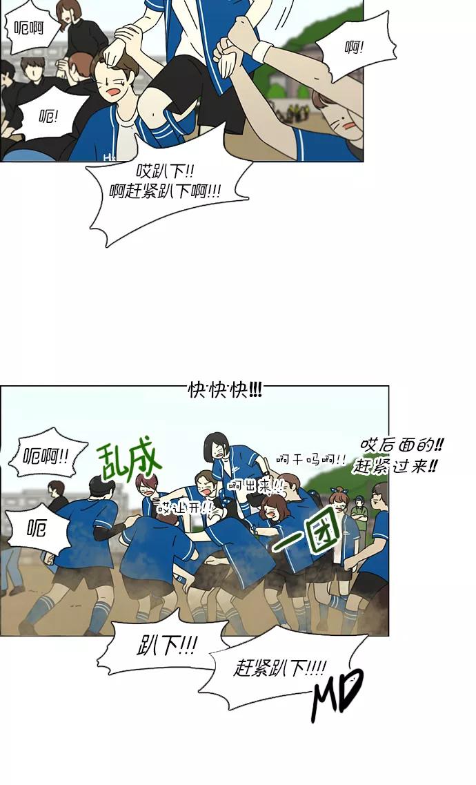 《恋爱革命》[第85话] 运动会（3） 第22页