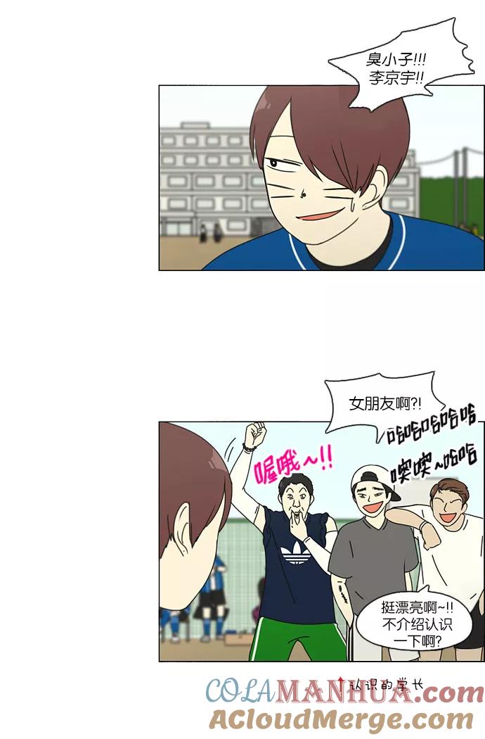 《恋爱革命》[第85话] 运动会（3） 第35页